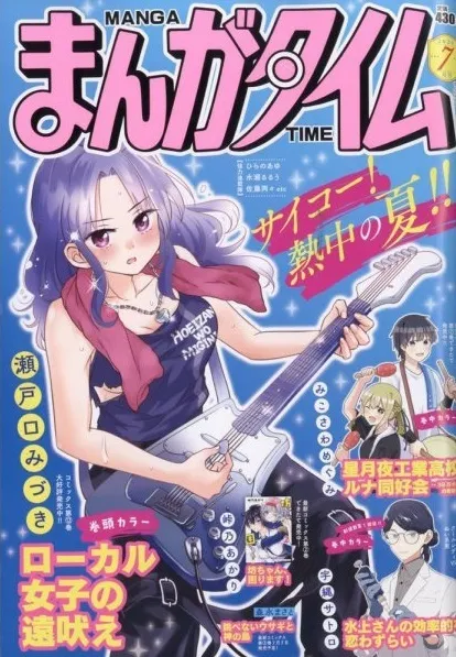 Cover of Manga Time 2026 7