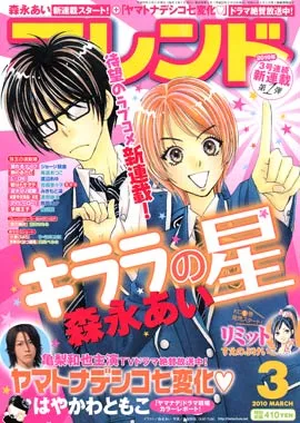 Cover of Bessatsu Friend 2010 3