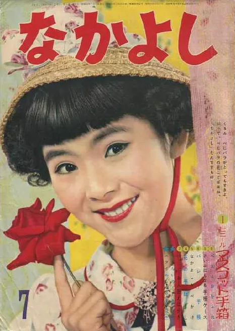 Copertina di Nakayoshi 1959 7