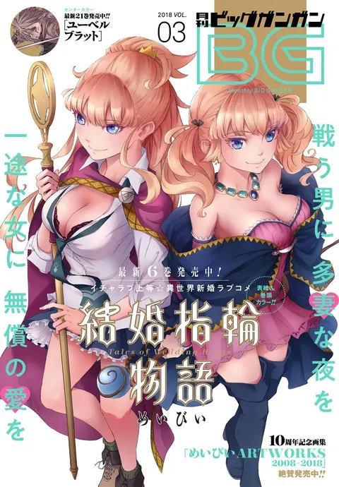 Copertina di Big Gangan 2018 3