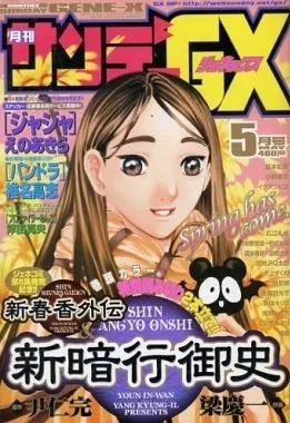 Cover of Sunday GX 2003 5