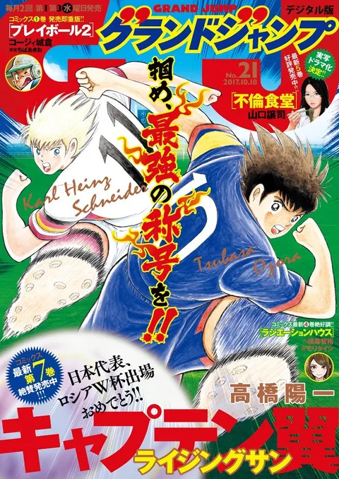 Portada de Grand Jump 2017 21