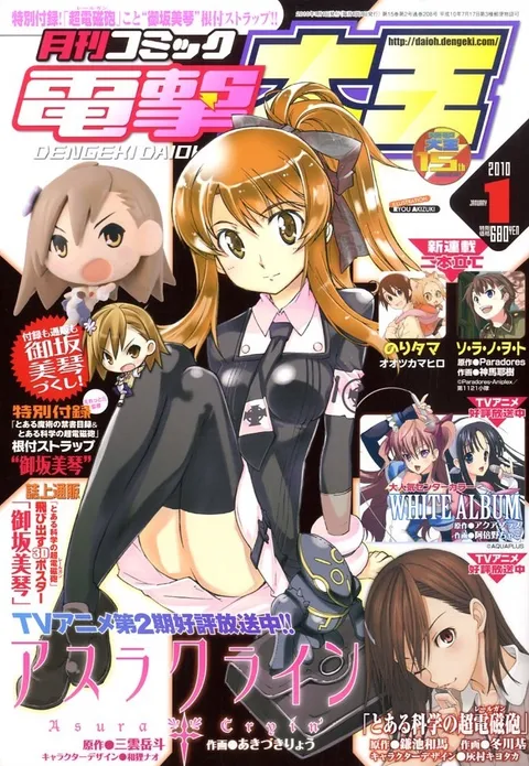 Copertina di Dengeki Daioh 2010 1