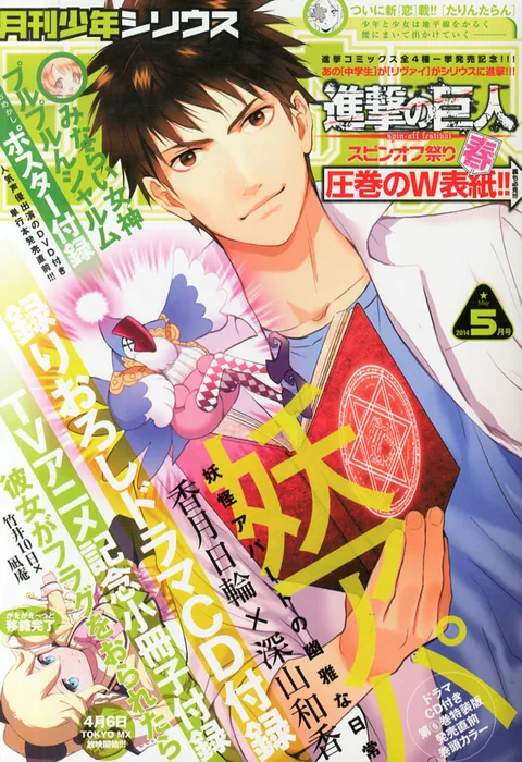 Couverture de Monthly Shōnen Sirius 2014 5