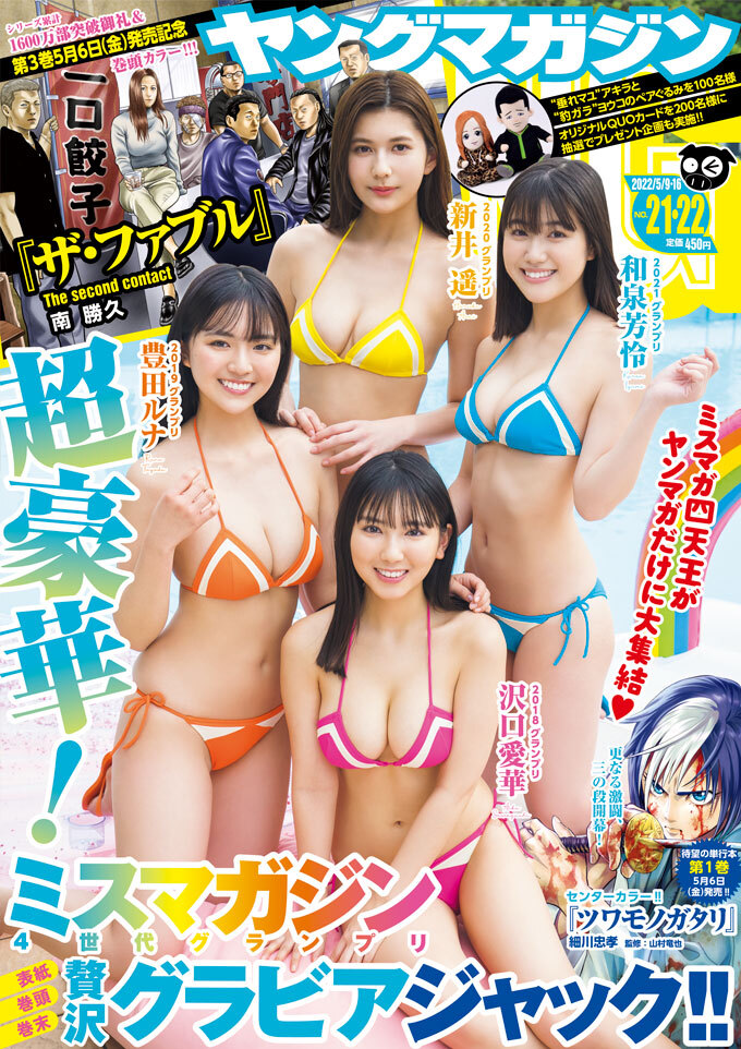 Couverture de Weekly Young Magazine 2022 21-22