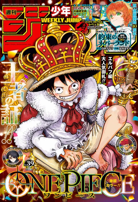 Cover of Weekly Shōnen Jump 2026 39