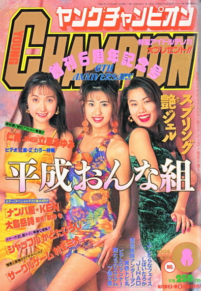 Portada de Young Champion 1994 8