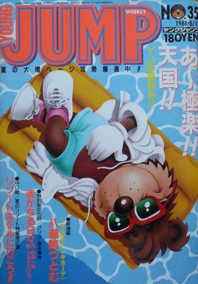 Cover of Weekly Young Jump 1988 35