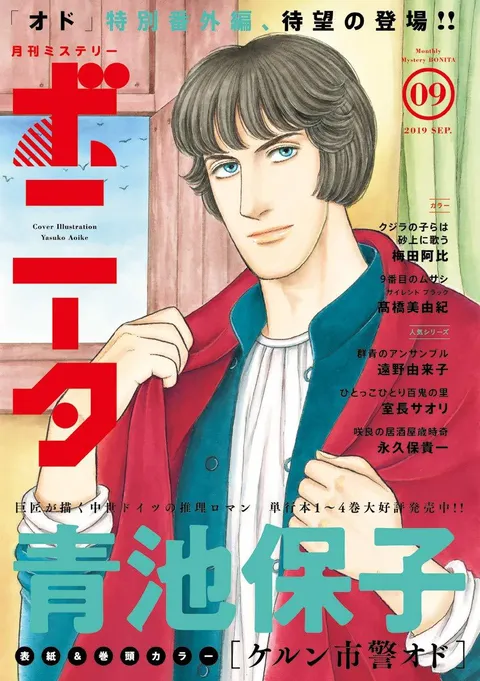 Copertina di Mystery Bonita 2019 9