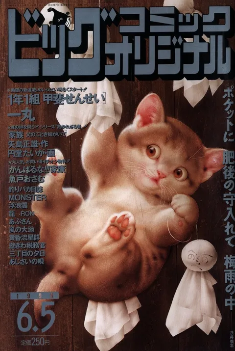 Couverture de Big Comic Original 1999 11