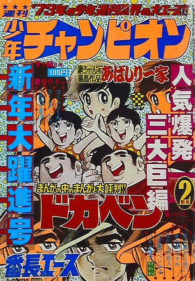Cover of Weekly Shōnen Champion 1973 2
