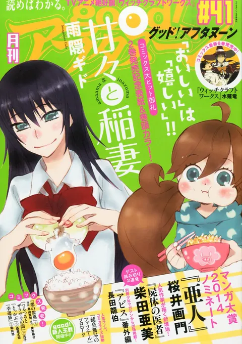 Portada de good! Afternoon 2014 41