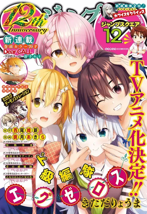 Copertina di Jump SQ. 2019 12
