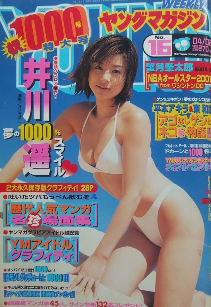 Cover of Weekly Young Magazine 2001 16