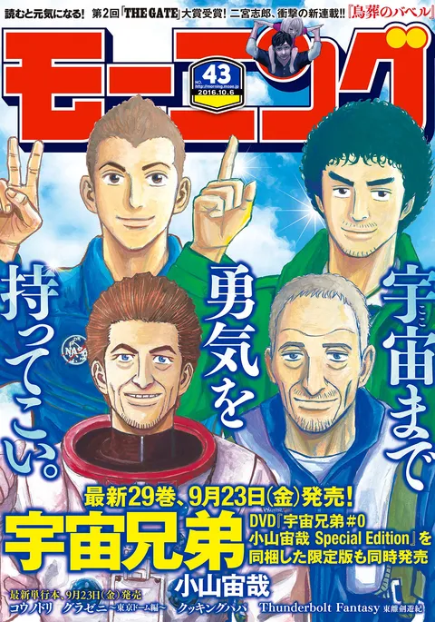 Copertina di Morning 2016 43
