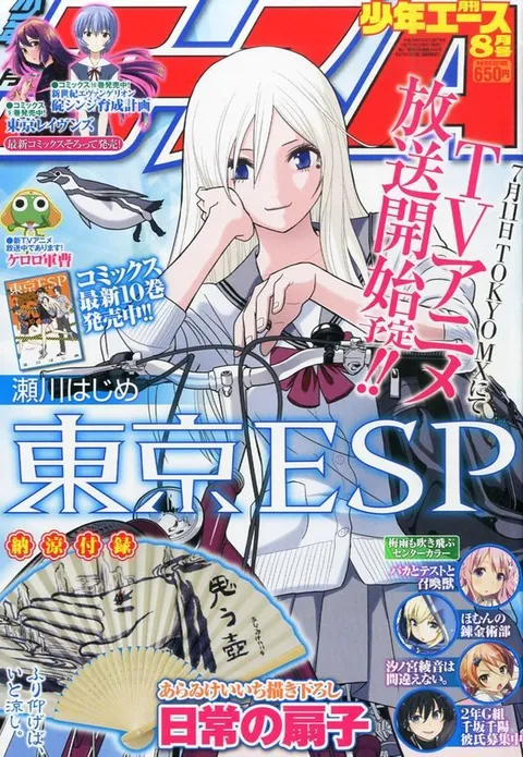 Couverture de Monthly Shōnen Ace 2014 8