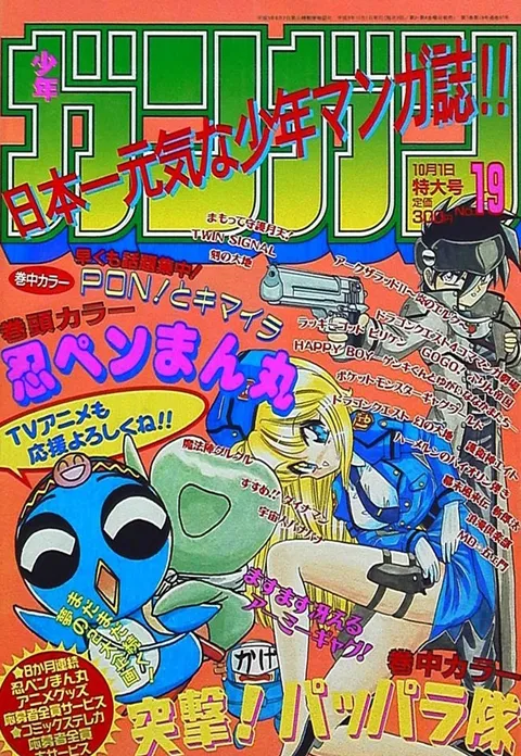 Cover von Monthly Shōnen Gangan 1997 19