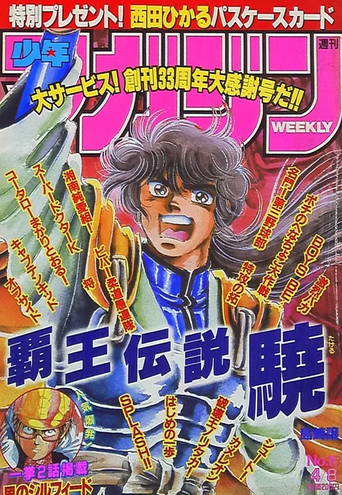 Portada de Weekly Shōnen Magazine 1992 16