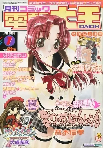 Copertina di Dengeki Daioh 2003 1