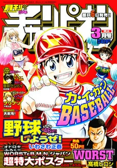 Portada de Monthly Shōnen Champion 2006 3