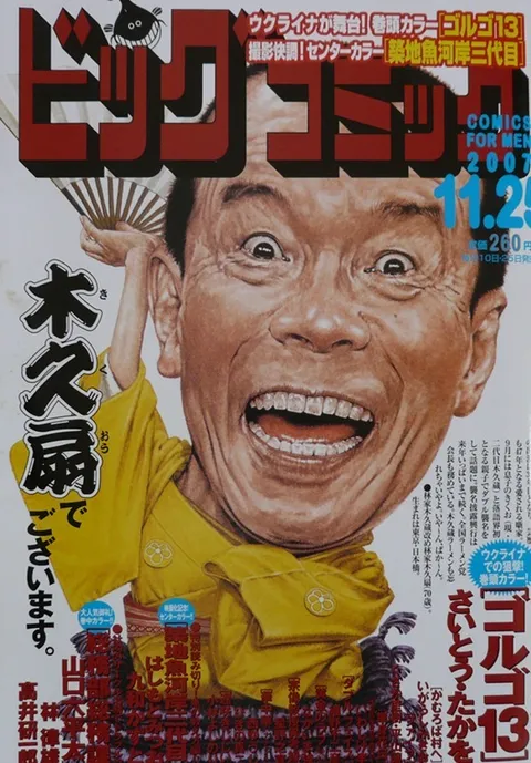 Couverture de Big Comic 2007 22
