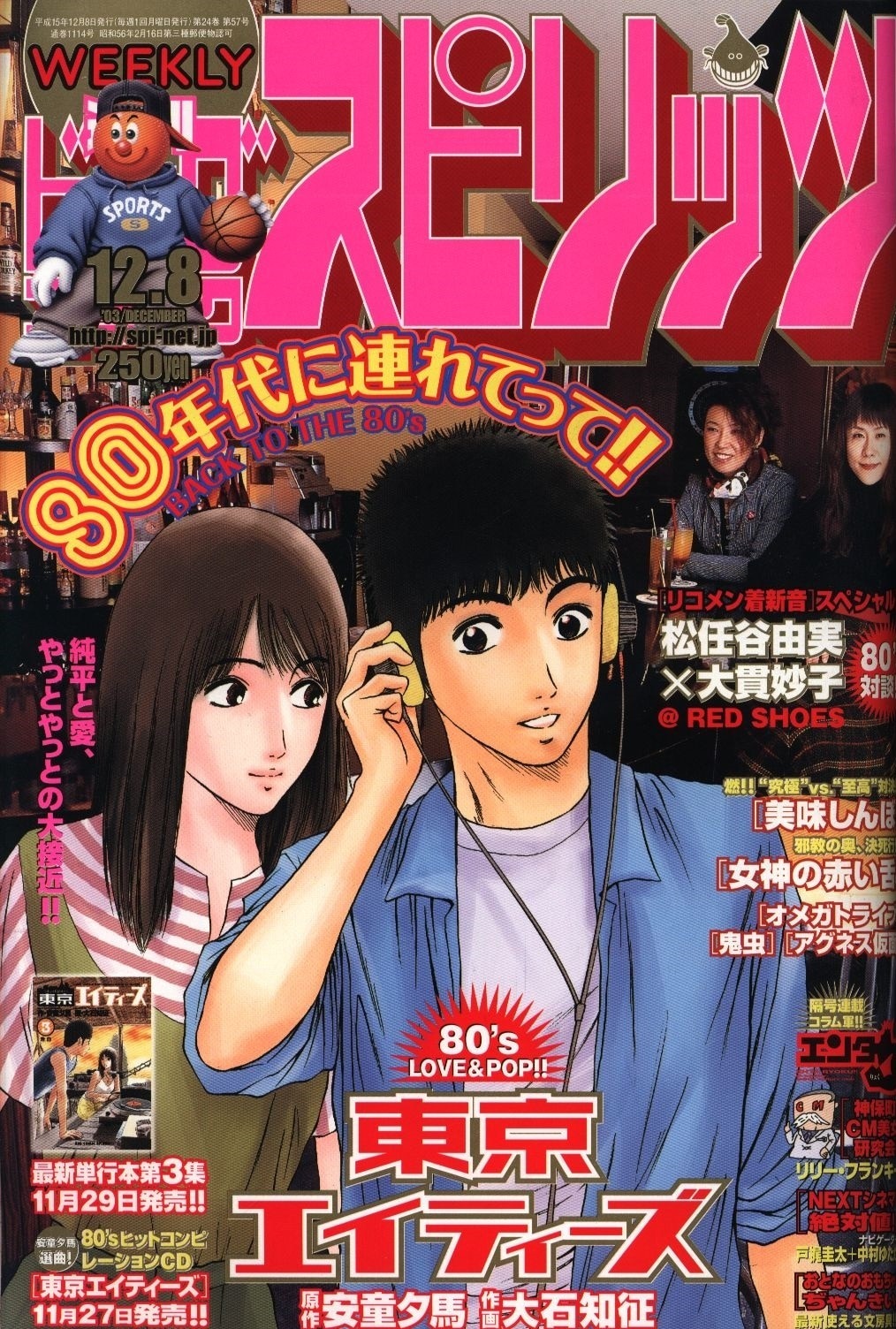 Couverture de Big Comic Spirits 2003 52
