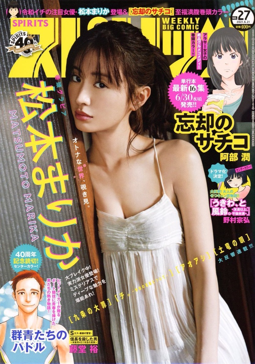 Cover of Big Comic Spirits 2021 27