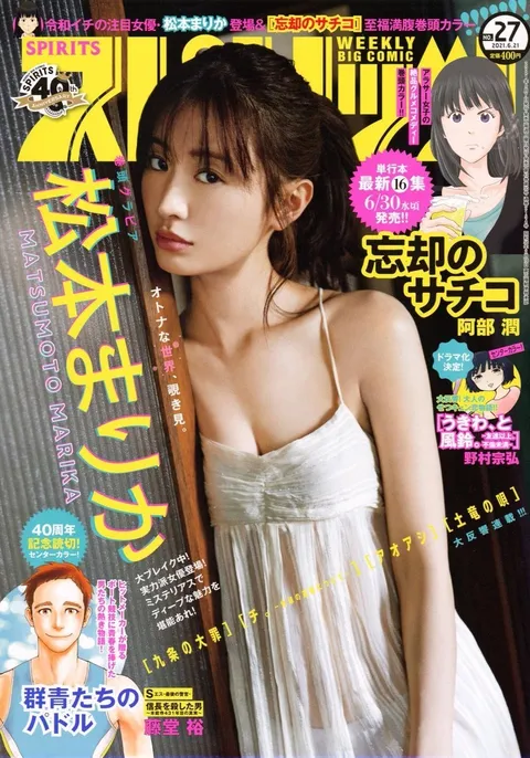 Portada de Big Comic Spirits 2021 27