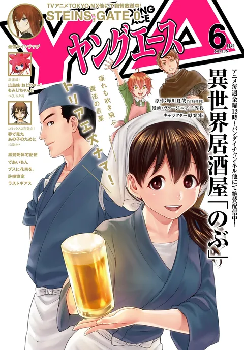 Cover von Young Ace 2018 6