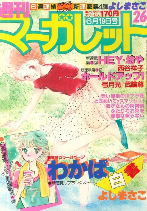 Portada de Margaret 1981 26