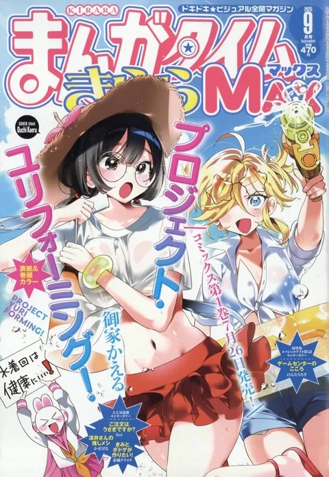 Portada de Manga Time Kirara Max 2025 9