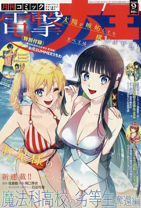 Copertina di Dengeki Daioh 2026 9