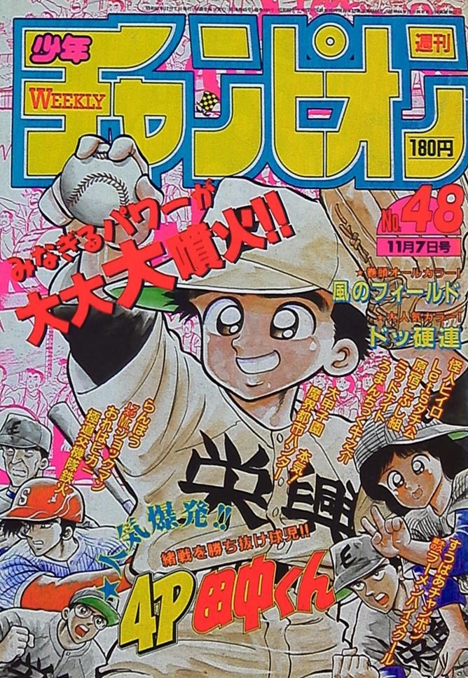 Cover of Weekly Shōnen Champion 1986 48