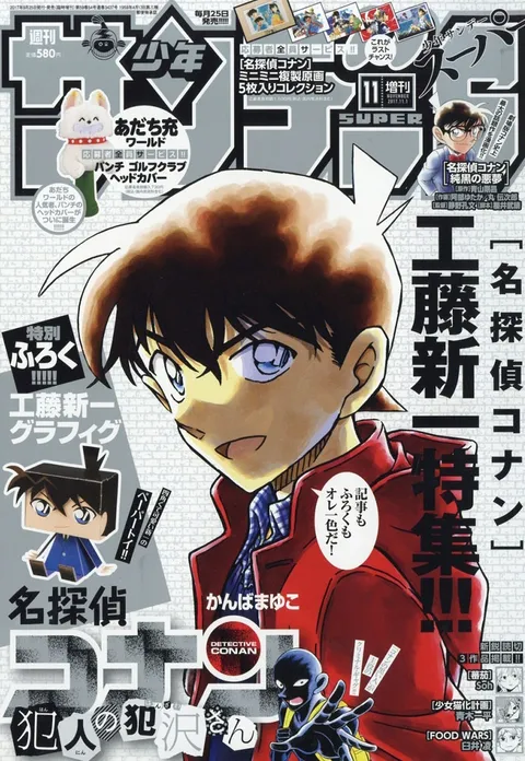 Cover of Shōnen Sunday S 2017 11