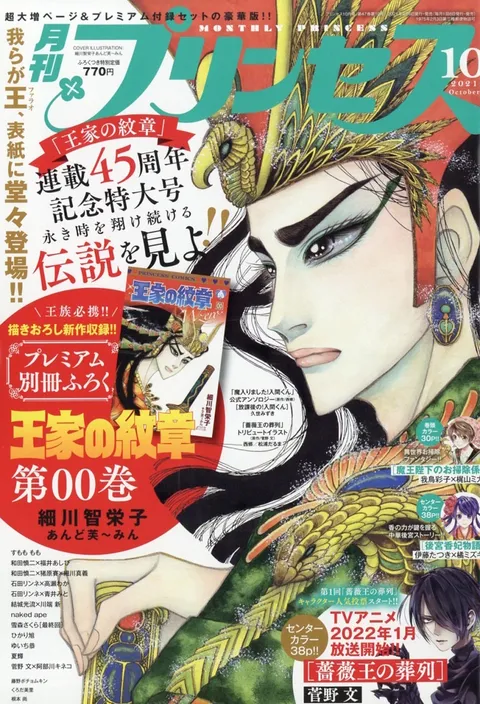 Portada de Princess 2021 10