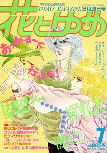 Cover von Hana to Yume 1985 7