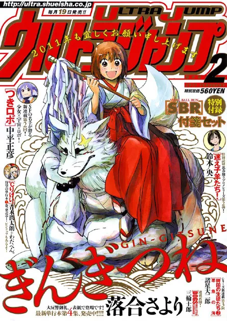 Couverture de Ultra Jump 2011 2