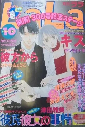 Copertina di LaLa 1999 10