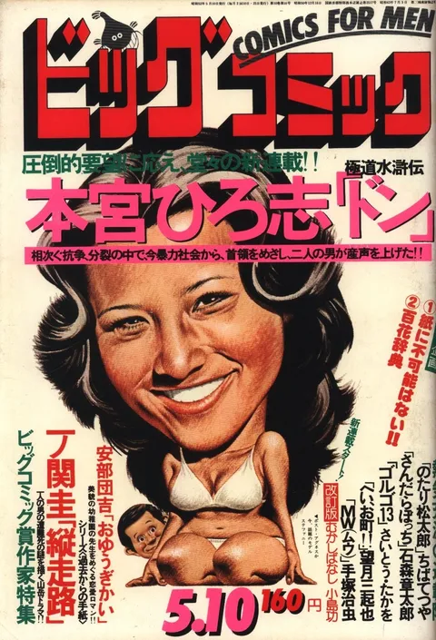 Cover of Big Comic 1977 9