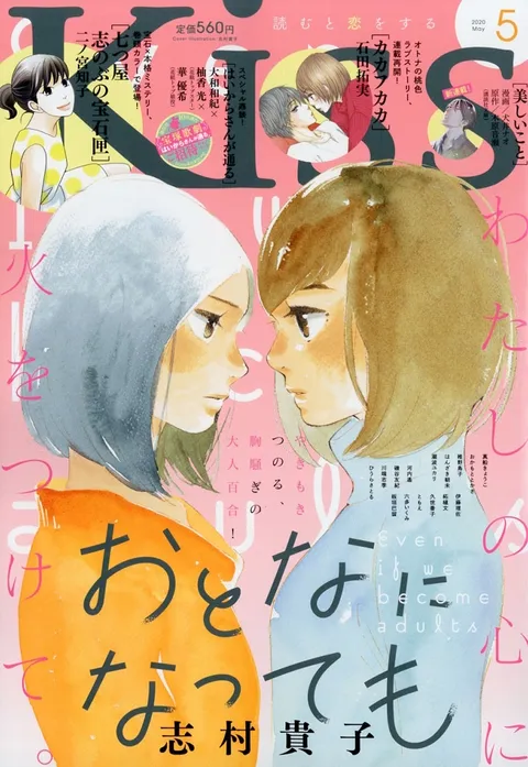 Copertina di Kiss 2020 5