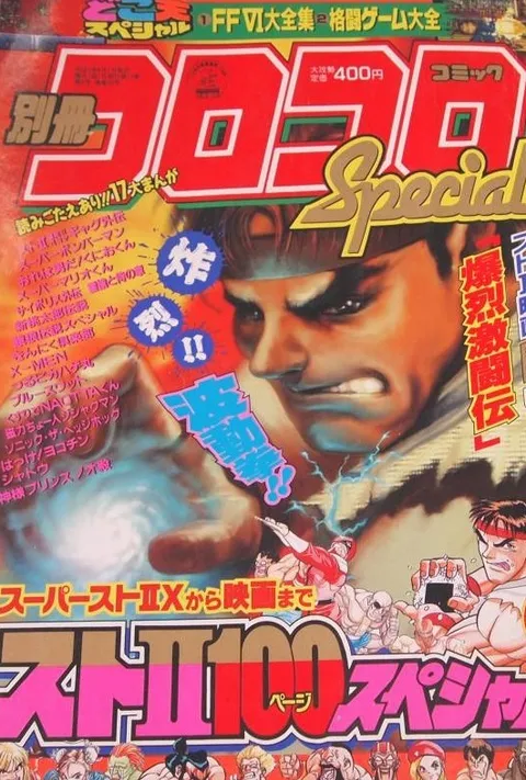 Couverture de Bessatsu CoroCoro Comic 1994 6