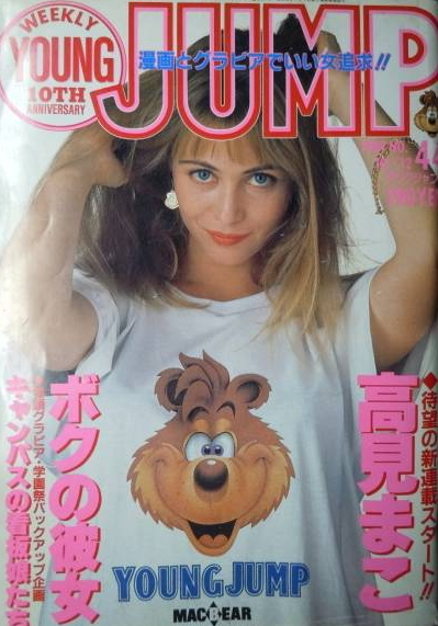 Copertina di Weekly Young Jump 1989 44