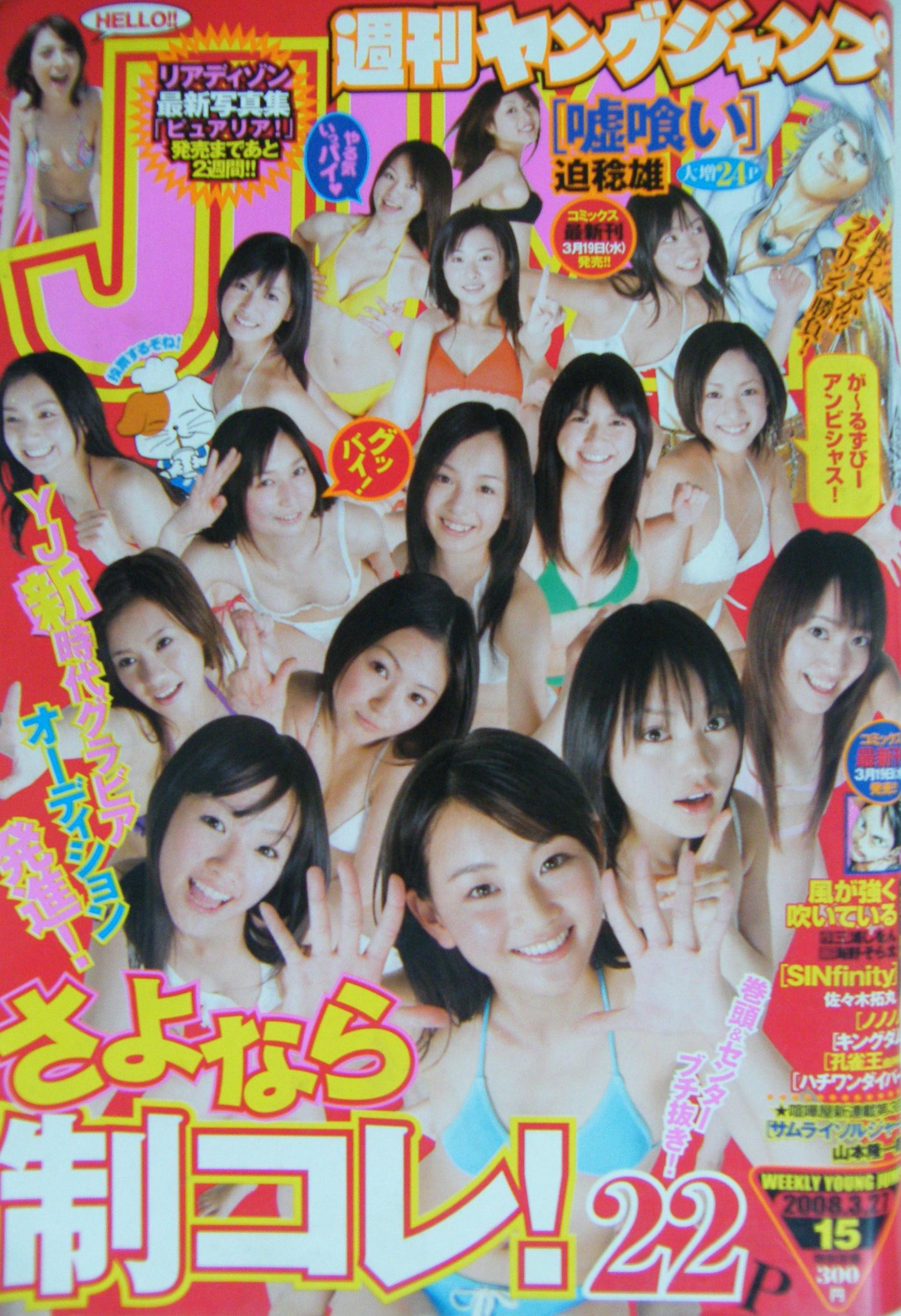 Cover von Weekly Young Jump 2008 15