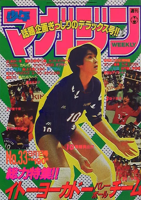Cover of Weekly Shōnen Magazine 1990 33