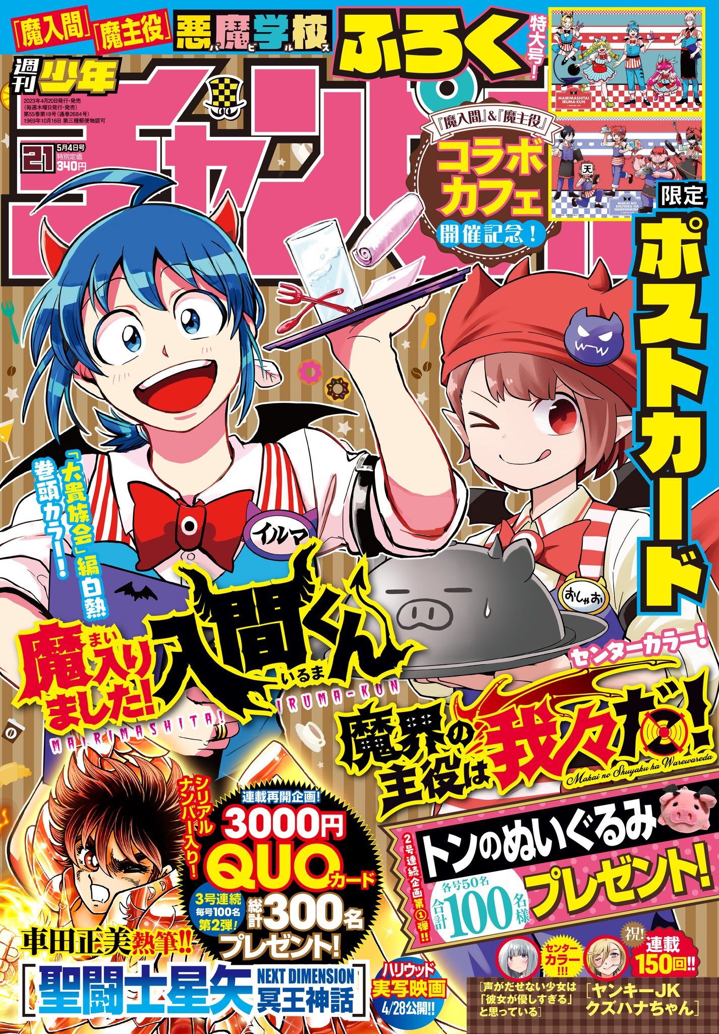 Cover of Weekly Shōnen Champion 2023 21