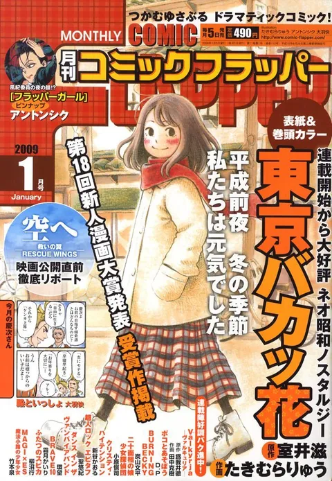 Cover of Comic Flapper 2009 1