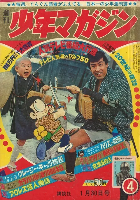 Couverture de Weekly Shōnen Magazine 1966 4