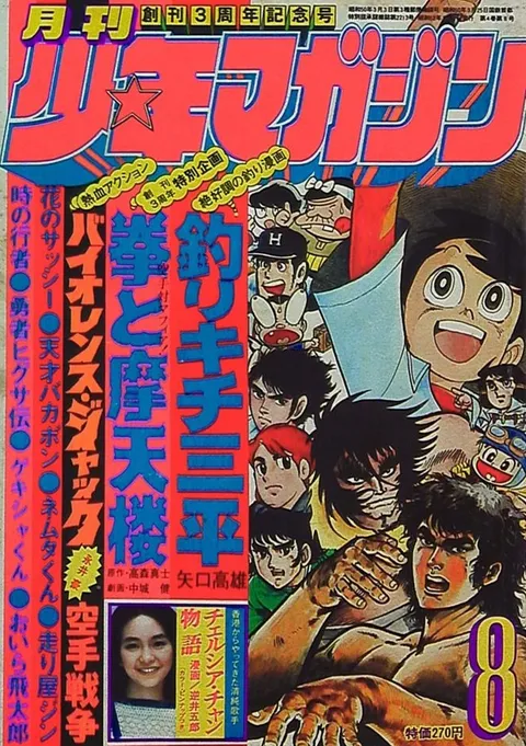 Cover von Monthly Shōnen Magazine 1977 8