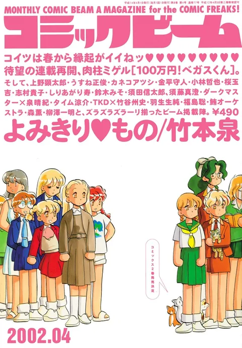 Copertina di Comic Beam 2002 4