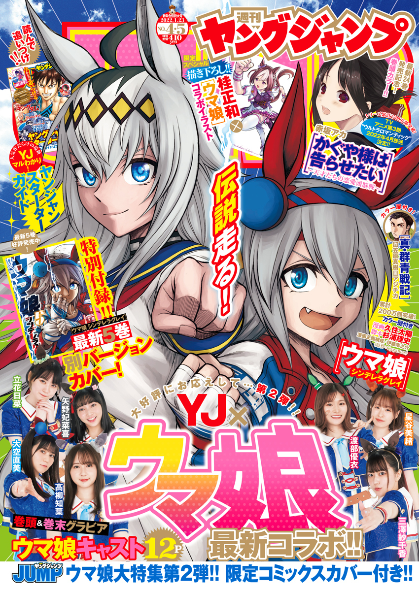 Cover von Weekly Young Jump 2022 4-5